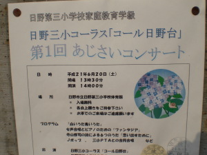 ママさんコーラス「コール日野台」のコンサート？