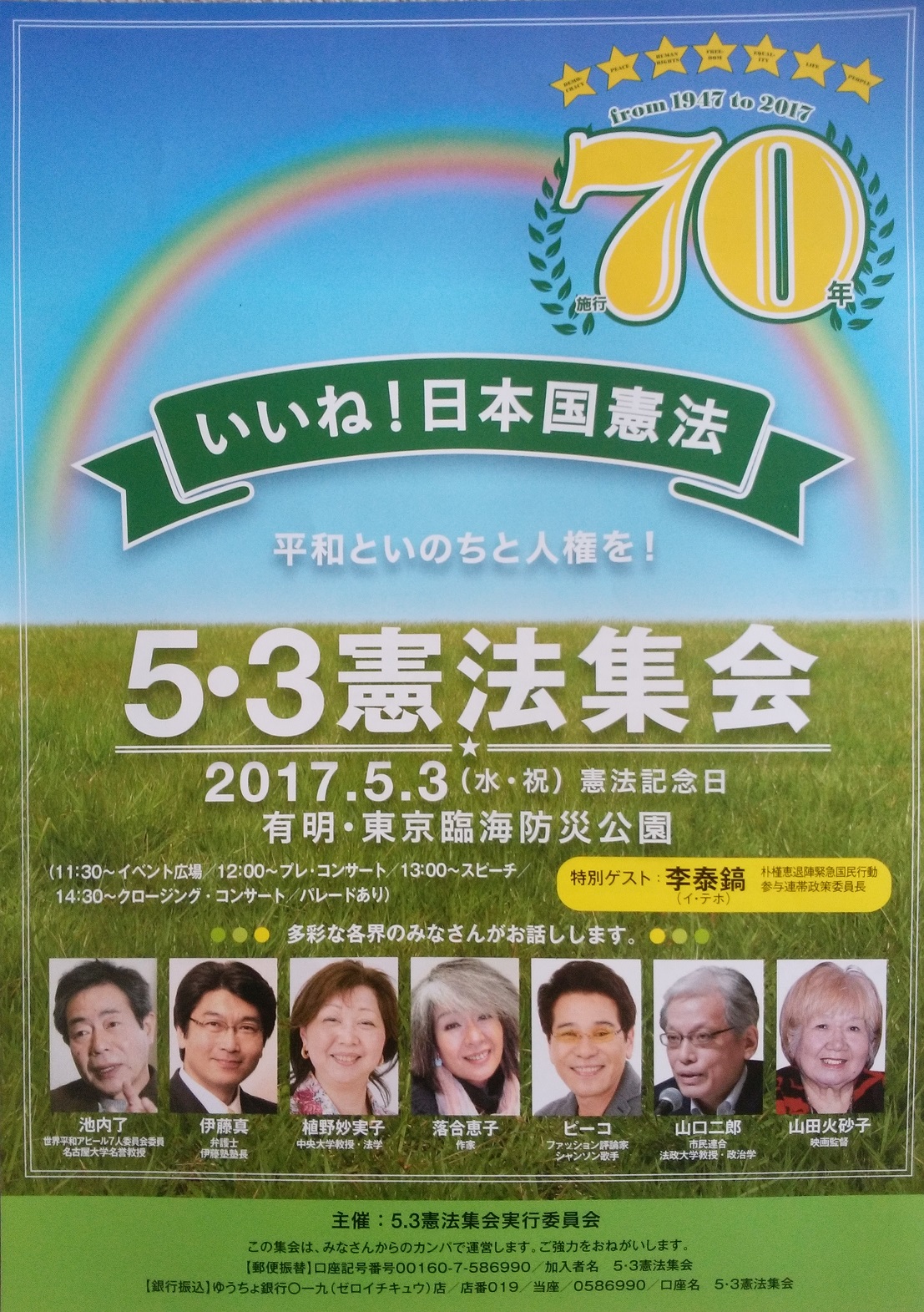 ５月３日は、憲法集会、、有明・東京臨海防災公園、、